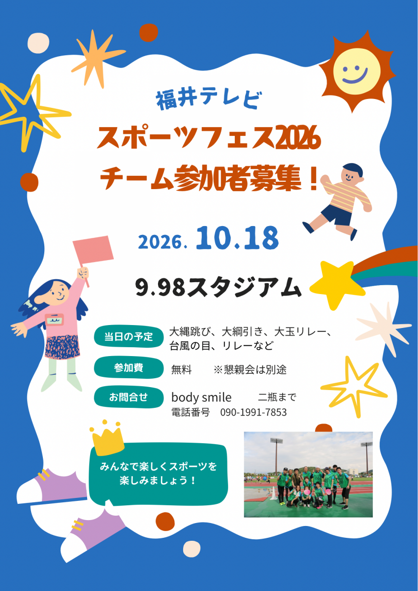 スポーツフェス2026   参加者募集