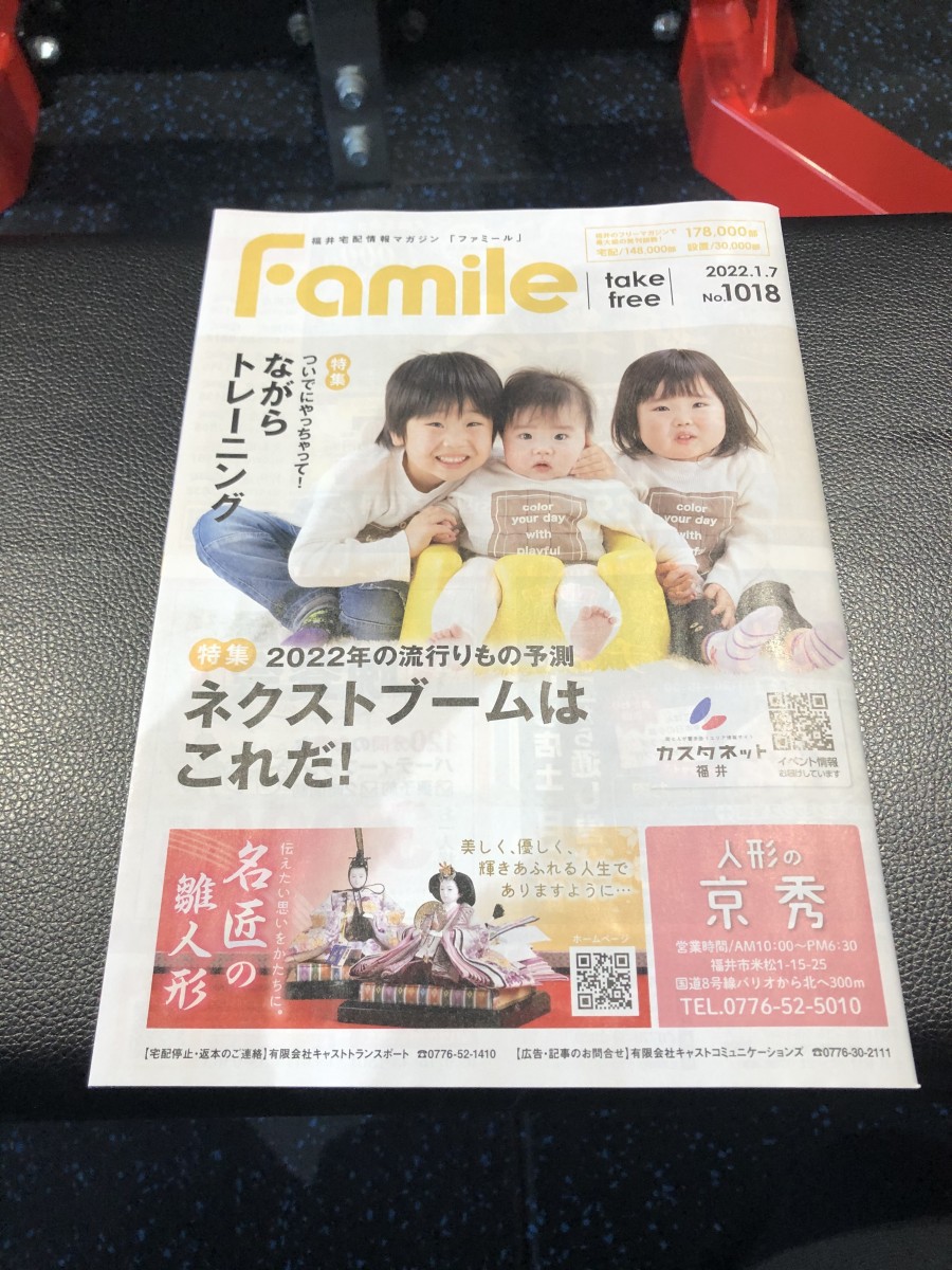 情報誌Famile(ファミール)  にインタビューが掲載しれました